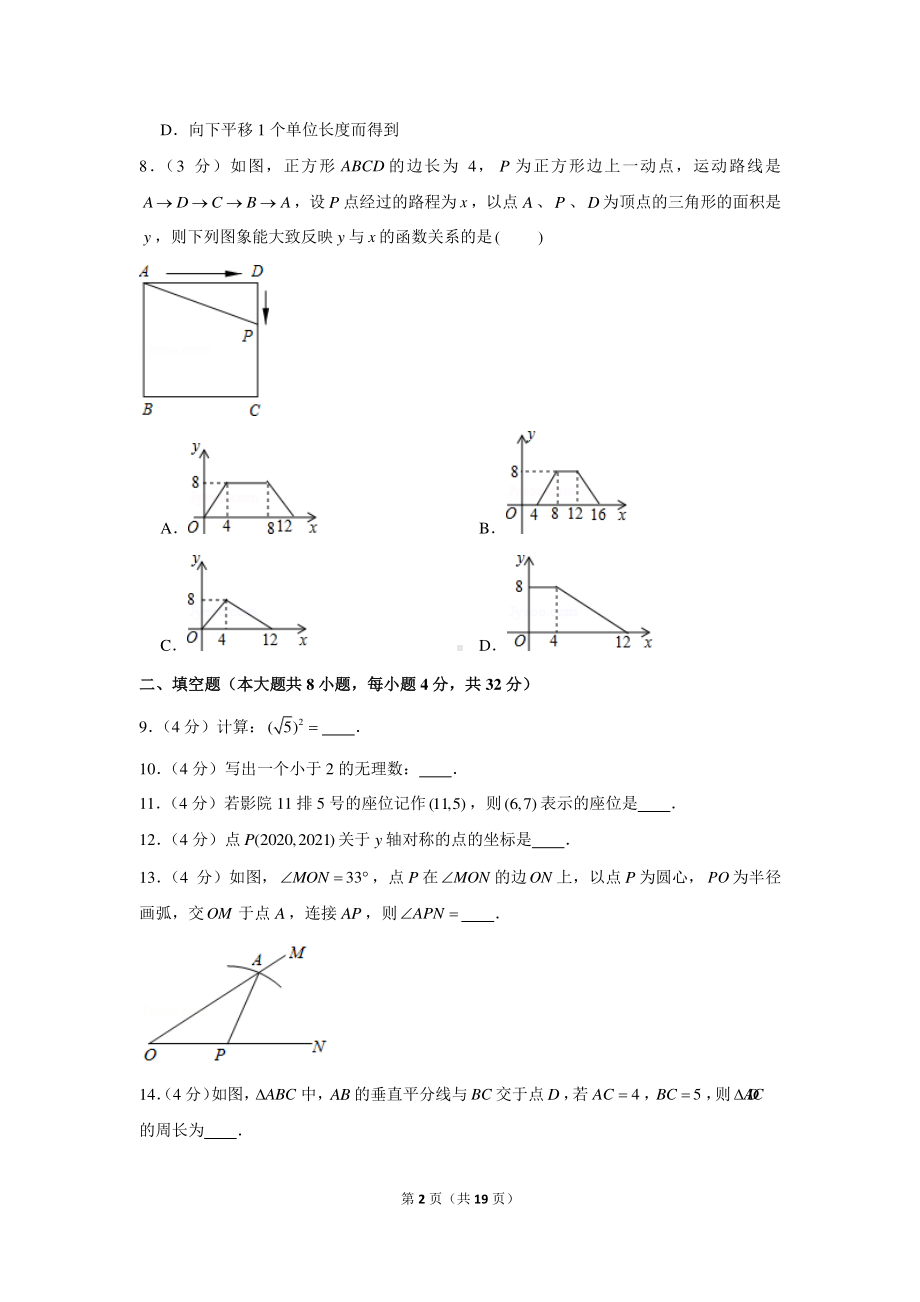 2020-2021学年江苏省徐州市八年级（上）期末数学试卷.docx_第2页