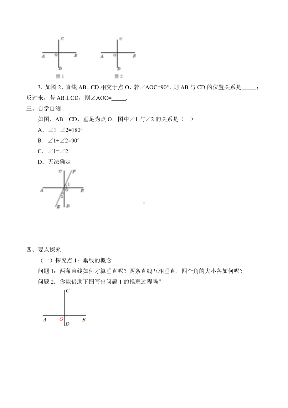 2020-2021学年人教版数学七年级下册5.1.2垂线-学案(1).docx_第2页