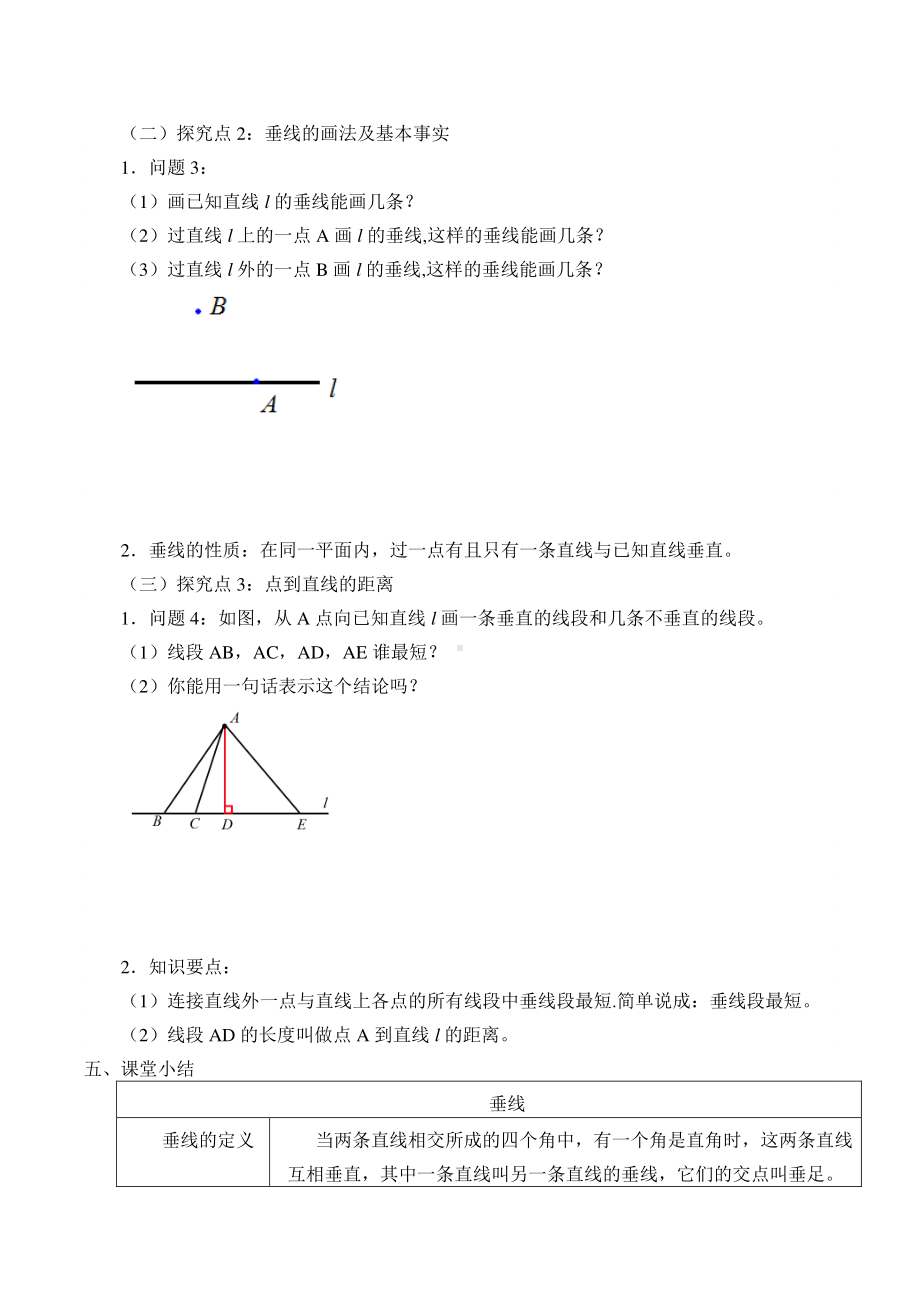 2020-2021学年人教版数学七年级下册5.1.2垂线-学案(1).docx_第3页