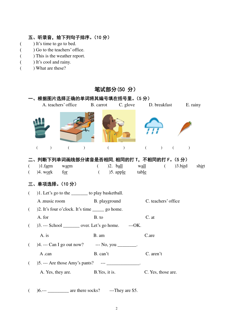 人教版PEP四年级下册英语期末检测题（含听力材料+答案）.doc_第2页