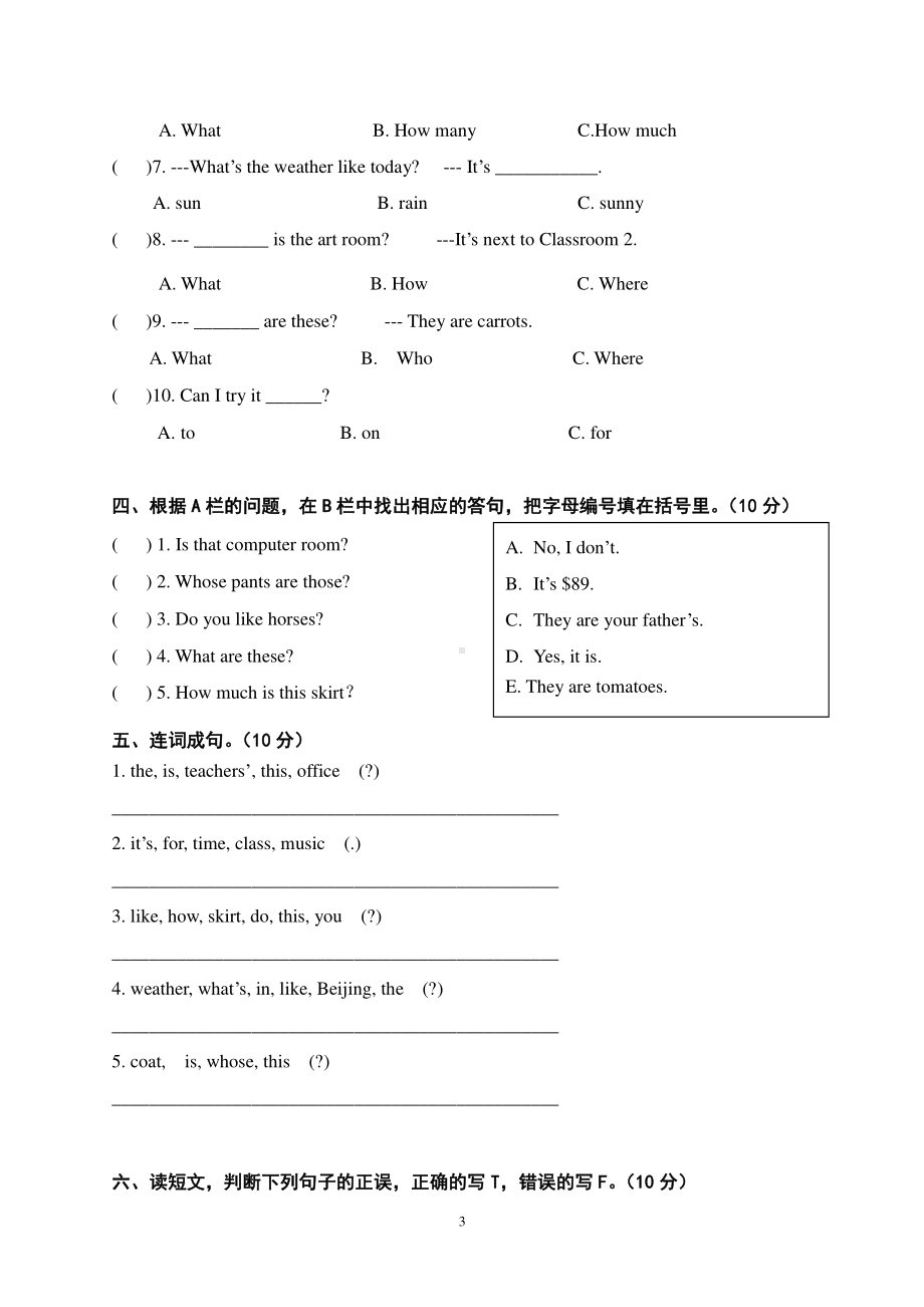 人教版PEP四年级下册英语期末检测题（含听力材料+答案）.doc_第3页