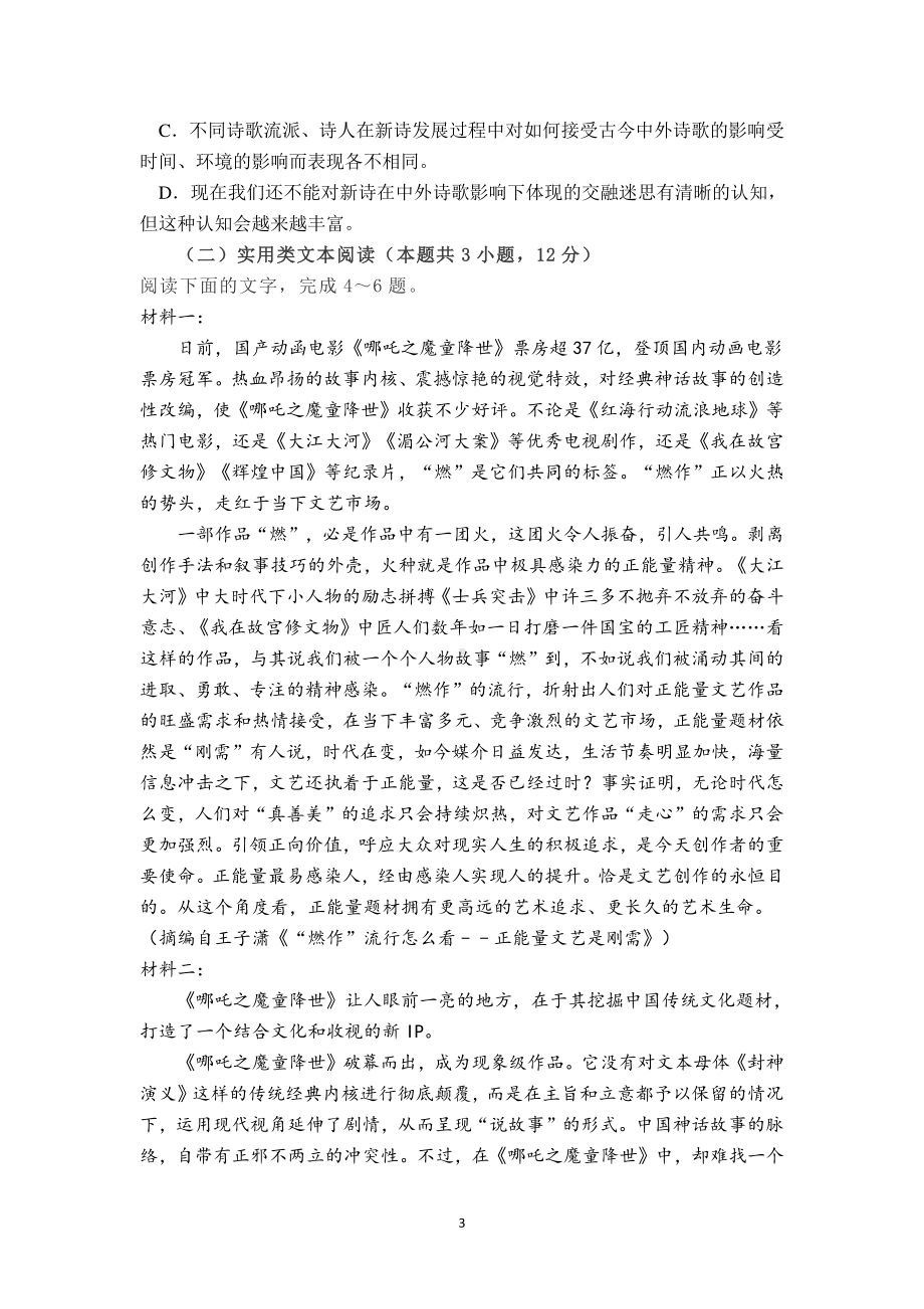 福建省龙海市程溪中学2020-2021学年高一上学期期中考试 语文 Word版含答案.docx_第3页