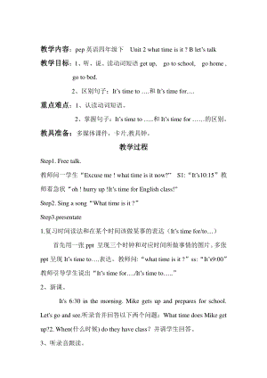 四年级英语下册教案-Unit2 What time is it？Part B let’s talk人教PEP版.doc