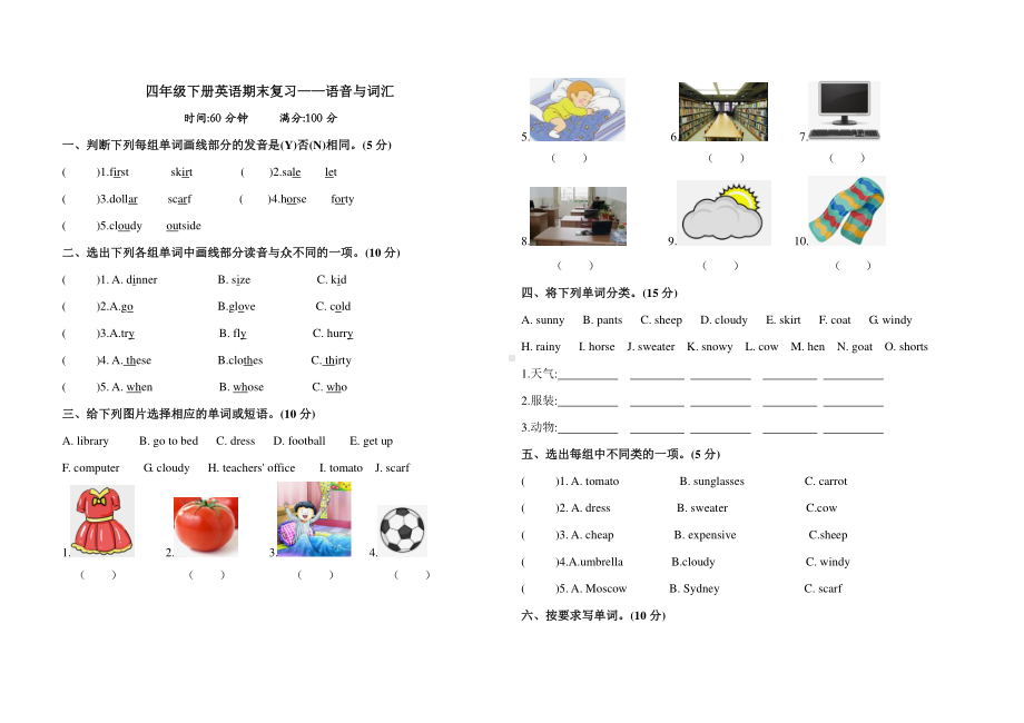 人教版PEP四年级下册英语试题-期末复习-语音与词汇（含答案）.doc_第1页