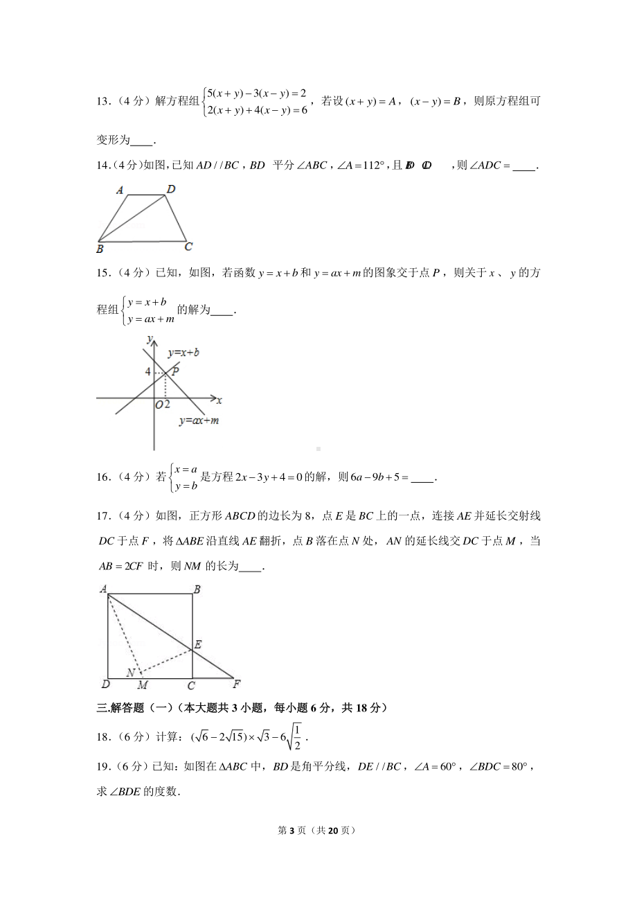 2020-2021学年广东省佛山市禅城区八年级（上）期末数学试卷.docx_第3页