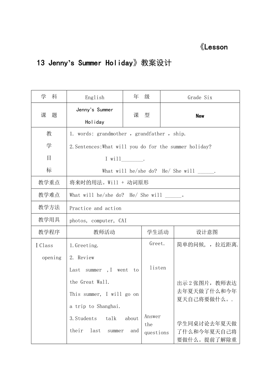 冀教版（一起）六下-Unit 3 Summer Is Coming-Lesson 13 Jenny's Summer Holiday-ppt课件-(含教案)--(编号：73220).zip