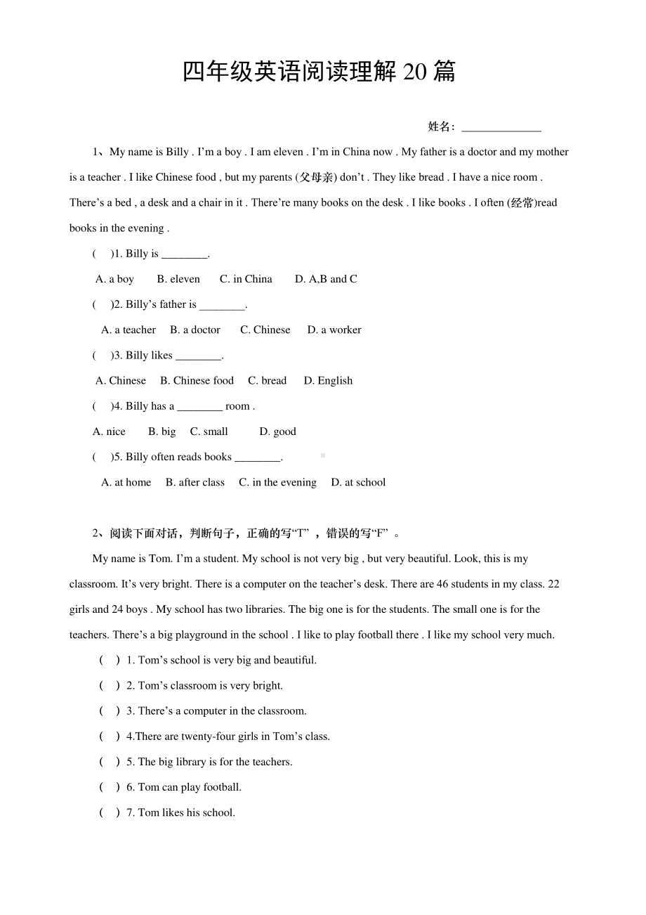 人教版PEP四年级下册英语阅读理解20篇)（无答案）.doc_第1页