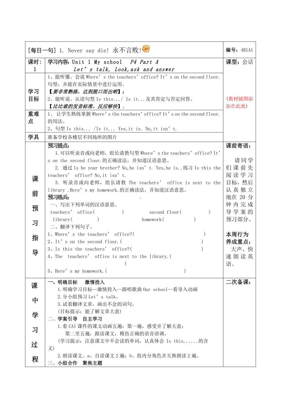 人教版PEP四年级下册英语全册导学案（Word表格式）.doc_第1页