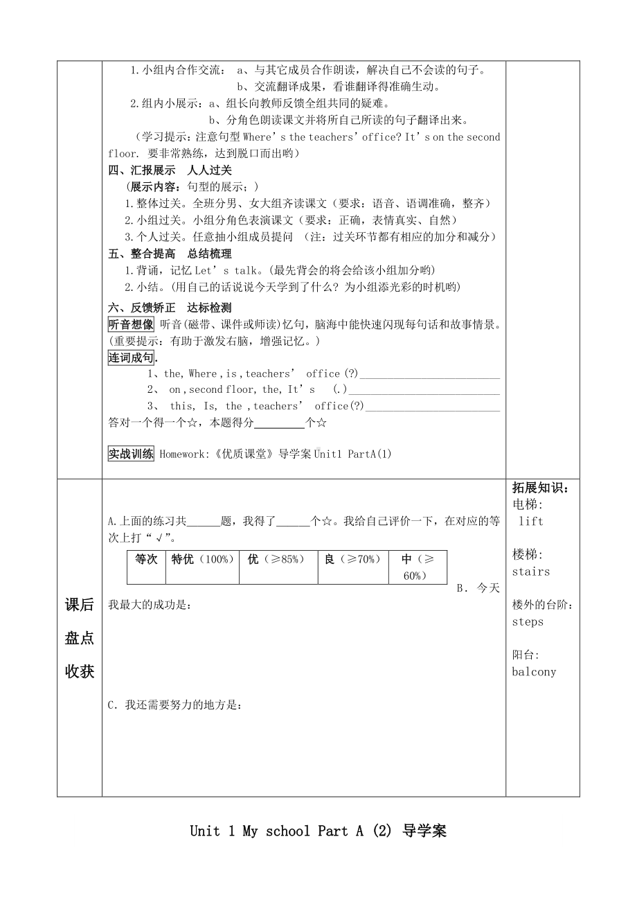 人教版PEP四年级下册英语全册导学案（Word表格式）.doc_第2页