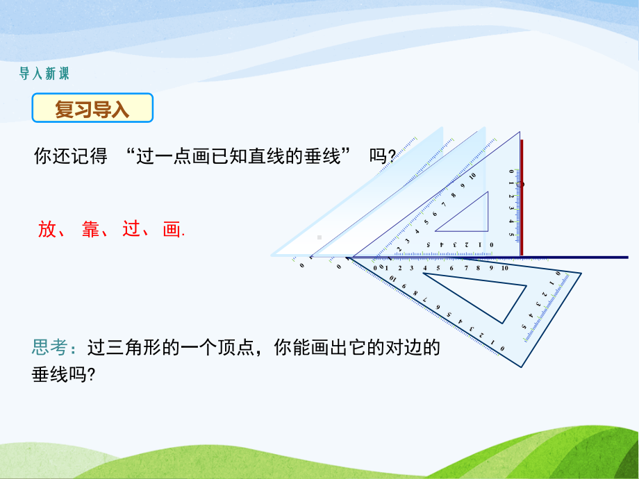 4.1.4北师大版七年级数学下册-第4章-三角形-《认识三角形-三角形的高》.ppt_第3页