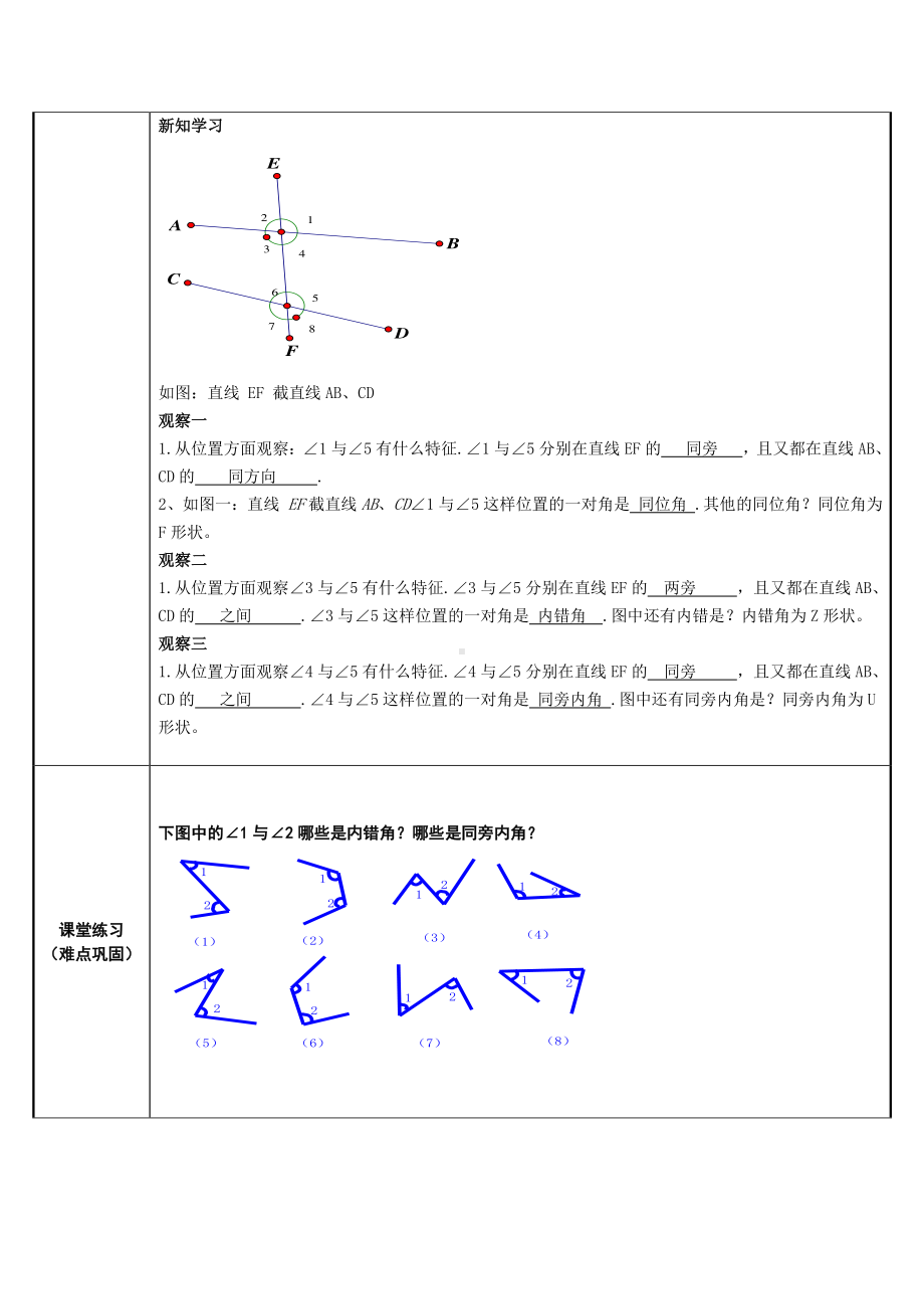 2020-2021学年人教版数学七年级下册5.1.3同位角、内错角、同旁内角-教案(3).docx_第2页