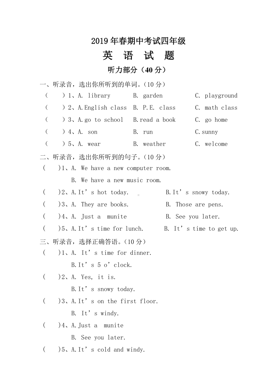 人教版PEP四年级下册英语期中试题（含答案+听力原文）.docx_第1页