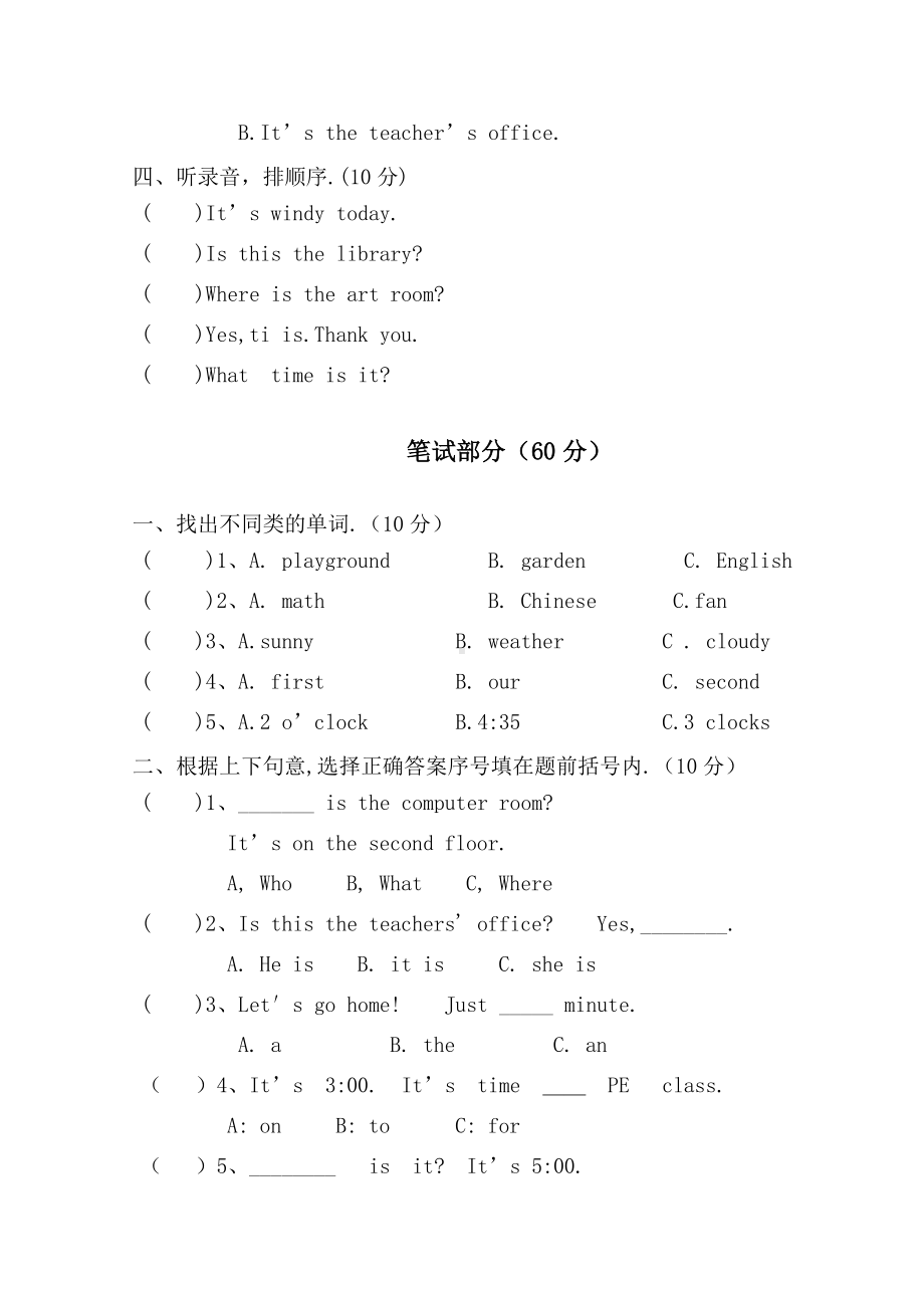 人教版PEP四年级下册英语期中试题（含答案+听力原文）.docx_第2页