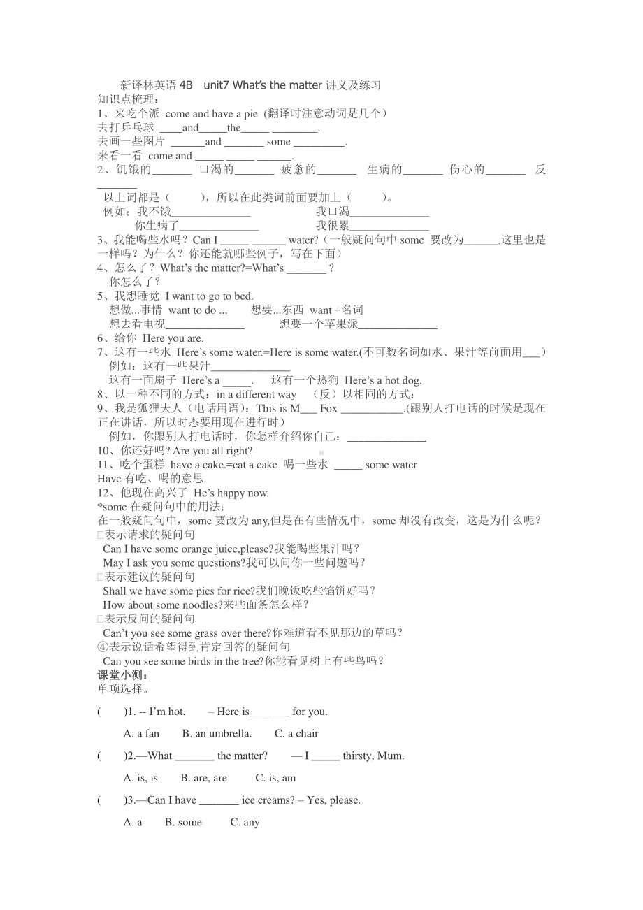 新译林英语4B-unit7-What’s-the-matter讲义及练习.docx_第1页