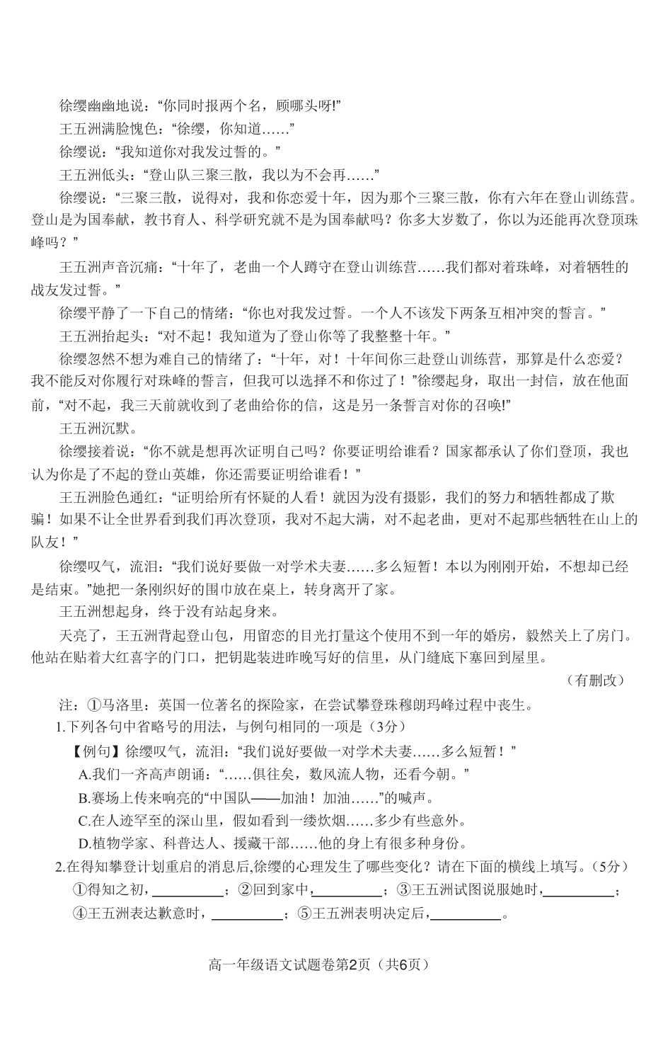 安徽省安庆市2020-2021学年高一上学期期末教育教学质量监控语文试题 .docx_第2页