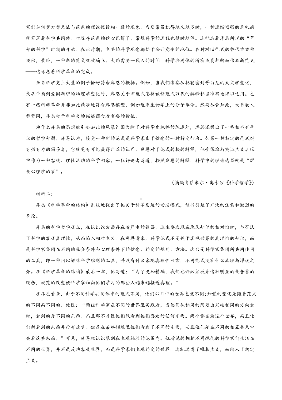 （新高考）2021届高三入学调研试卷 语文试题（三）（含答案）.doc_第2页