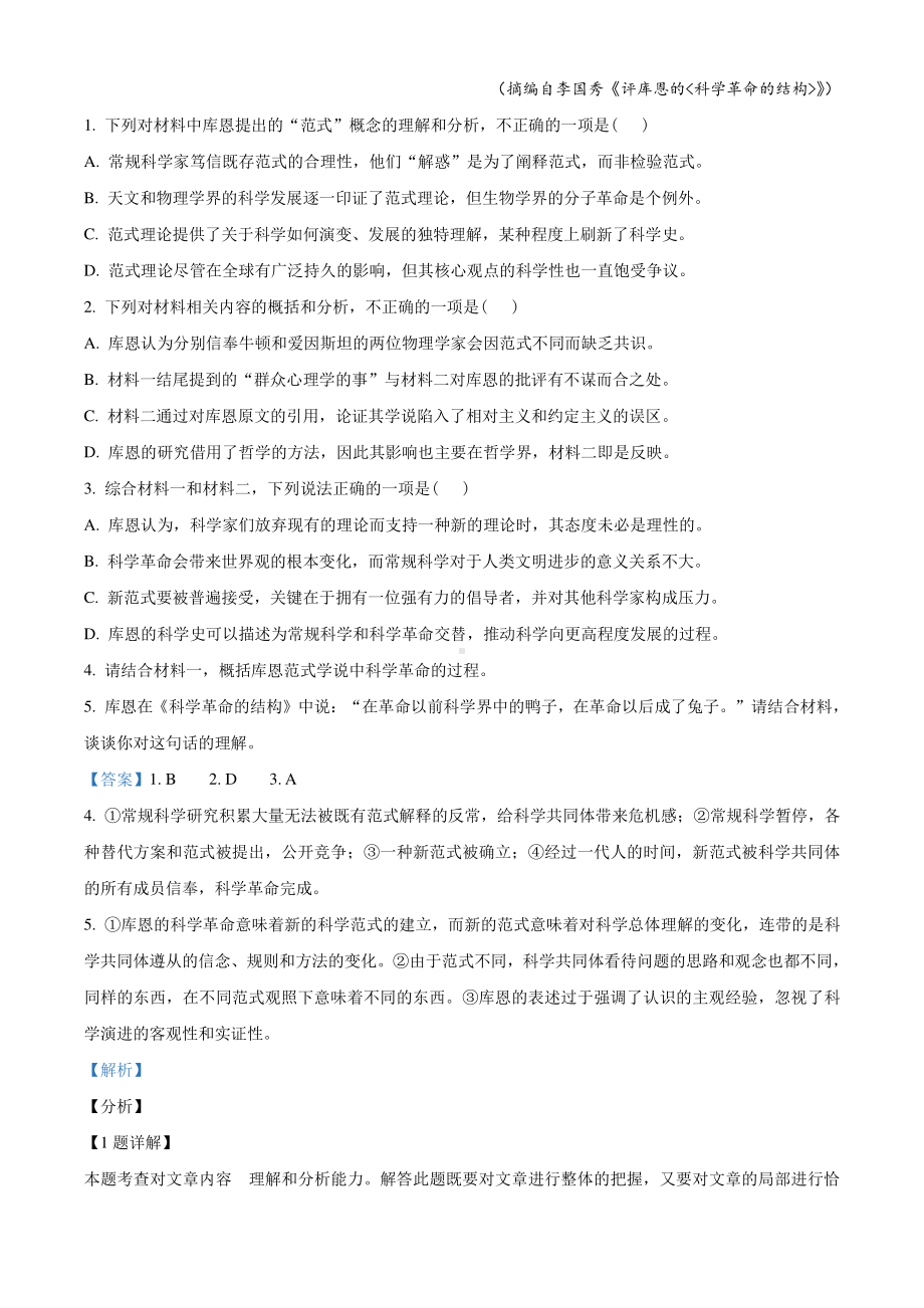 （新高考）2021届高三入学调研试卷 语文试题（三）（含答案）.doc_第3页