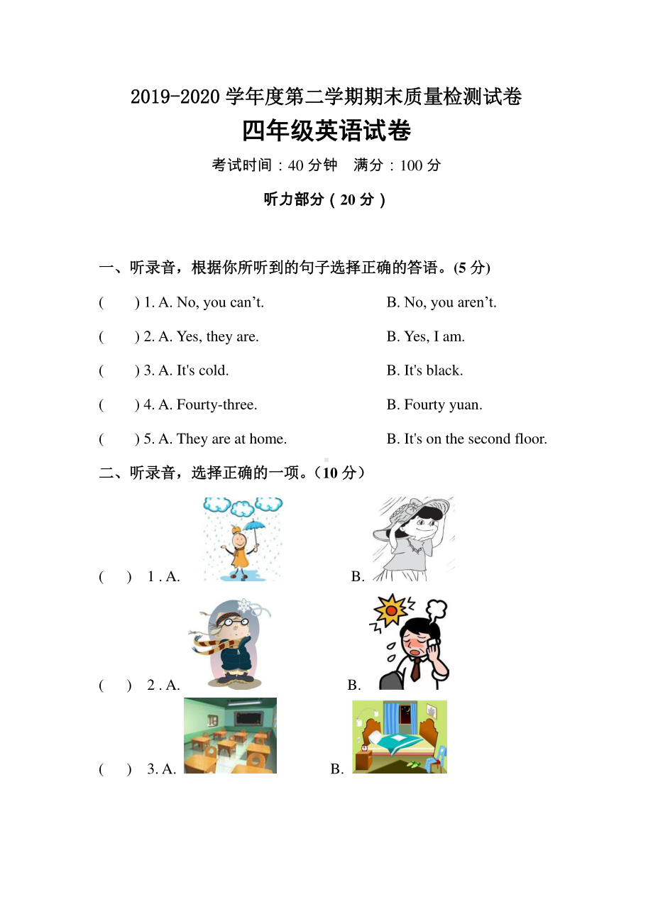 人教版PEP四年级下册英语期末测试卷7（含答案）.docx_第1页