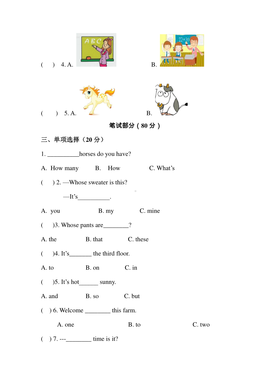 人教版PEP四年级下册英语期末测试卷7（含答案）.docx_第2页