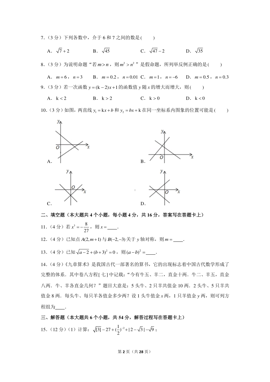 2020-2021学年四川省成都市天府新区八年级（上）期末数学试卷.docx_第2页