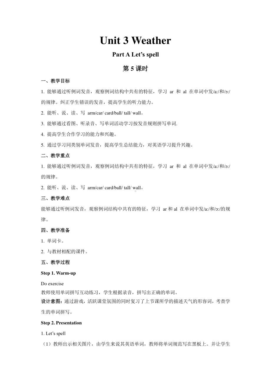 人教PEP版四下Unit 3 Weather Part A Let’s spell.docx_第1页