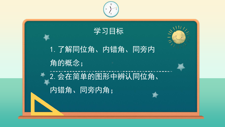 2020-2021学年人教版数学七年级下册5.1.3同位角、内错角、同旁内角-课件(1).ppt_第2页