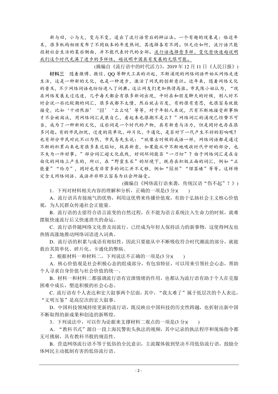 高中语文部编版必修下册课时作业：第四单元综合检测 Word版含解析.doc_第2页