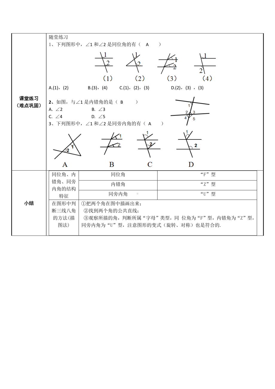 2020-2021学年人教版数学七年级下册5.1.3同位角、内错角、同旁内角-教案(1).docx_第3页