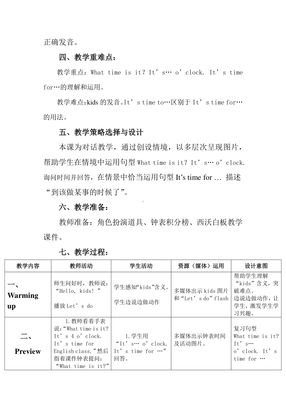 四年级英语下册教案-Unit2 What time is it？Part -A Let’s talk人教PEP版.docx_第2页