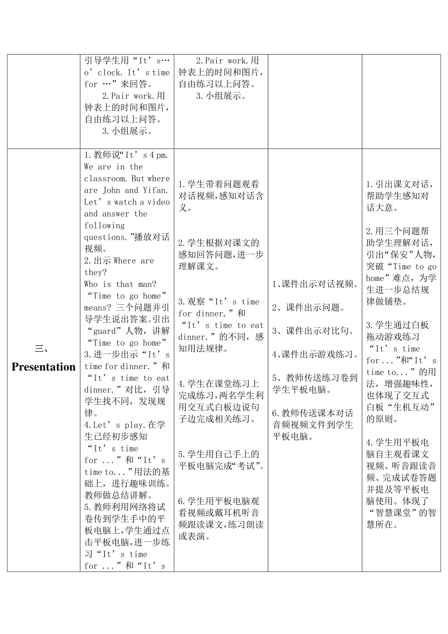 四年级英语下册教案-Unit2 What time is it？Part -A Let’s talk人教PEP版.docx_第3页