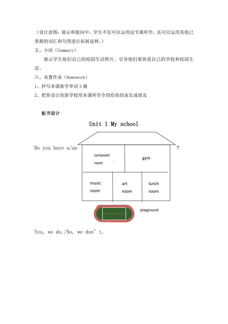 四年级英语下册教案：Unit 1 My schoolPart B Let’s learn人教PEP版.doc_第3页