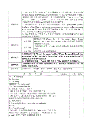 人教版PEP四年级下册英语全册教案（表格式）.doc