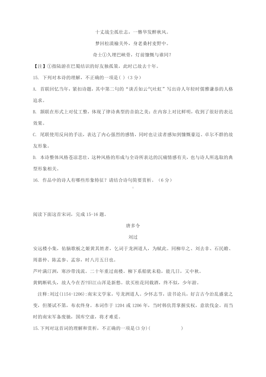 2021届高考语文备考专题复习：诗歌鉴赏优选题组（含答案详解）.docx_第3页