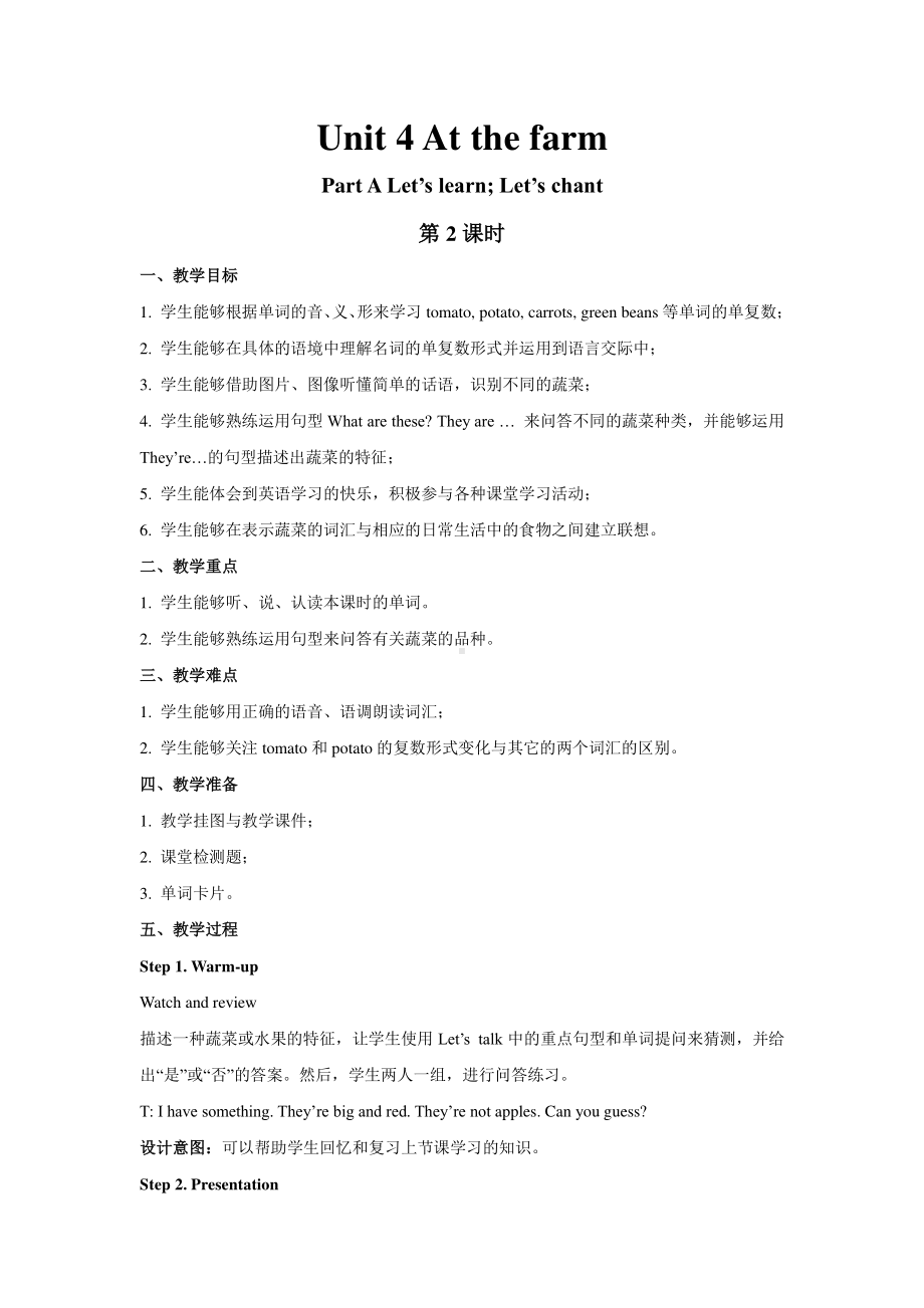 人教版PEP四下：Unit 4 At the farm Part A Let’s learn.docx_第1页