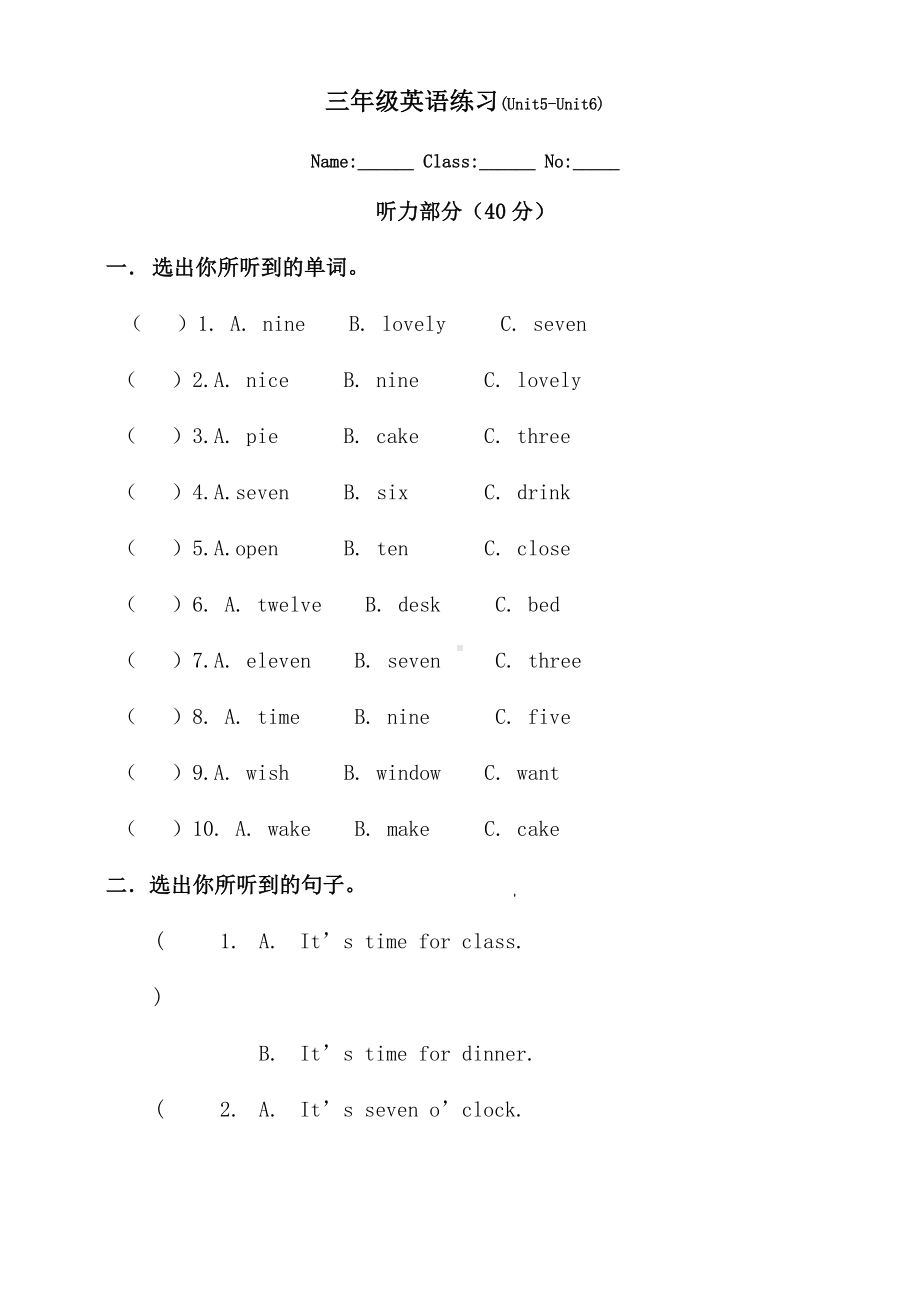 译林版英语3B-Unit5-6单元测试卷.doc_第1页