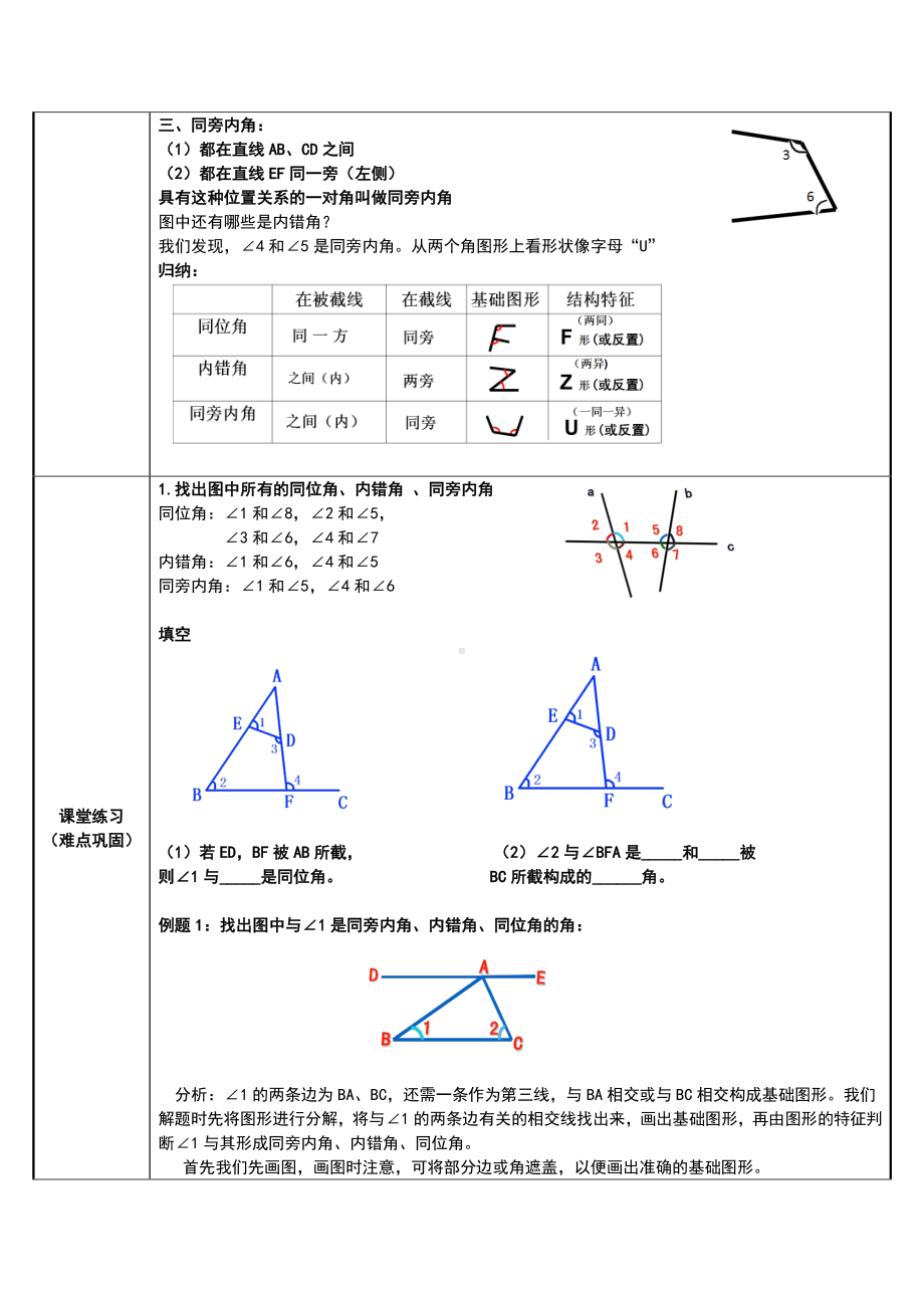 2020-2021学年人教版数学七年级下册5.1.3同位角、内错角、同旁内角-教案(4).docx_第2页