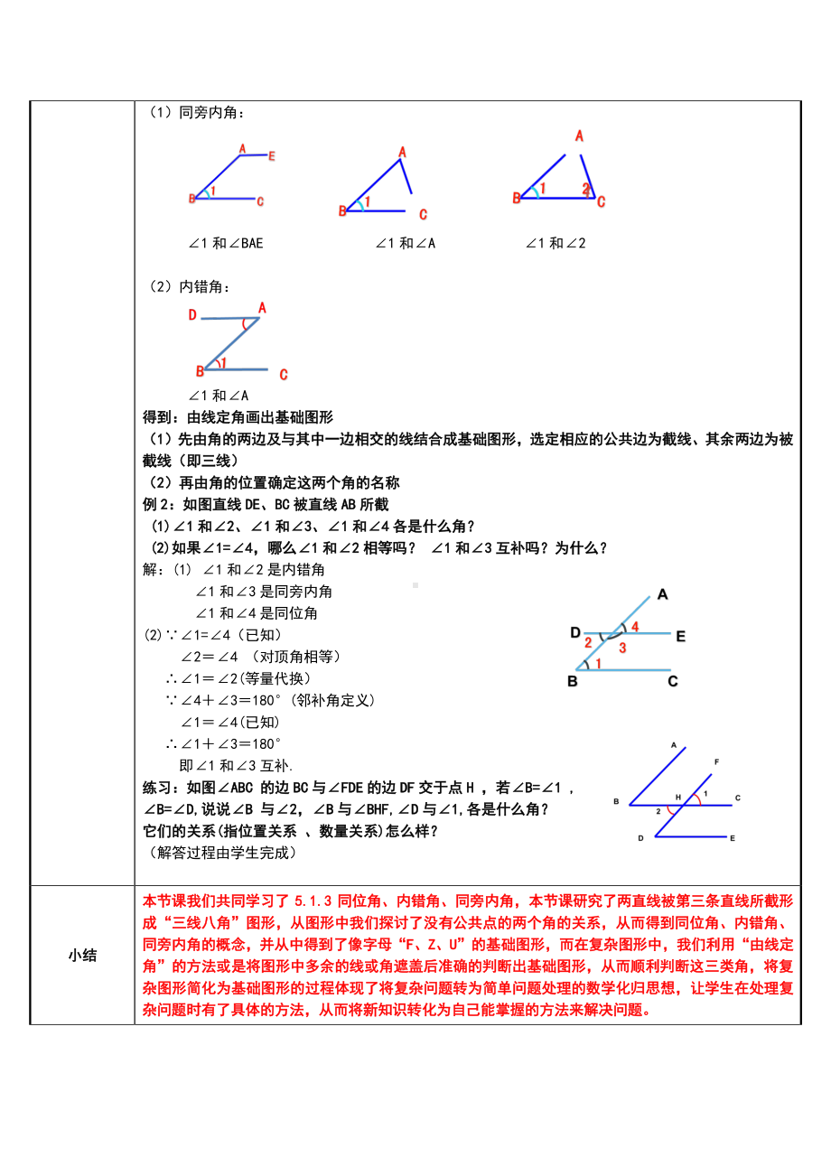 2020-2021学年人教版数学七年级下册5.1.3同位角、内错角、同旁内角-教案(4).docx_第3页