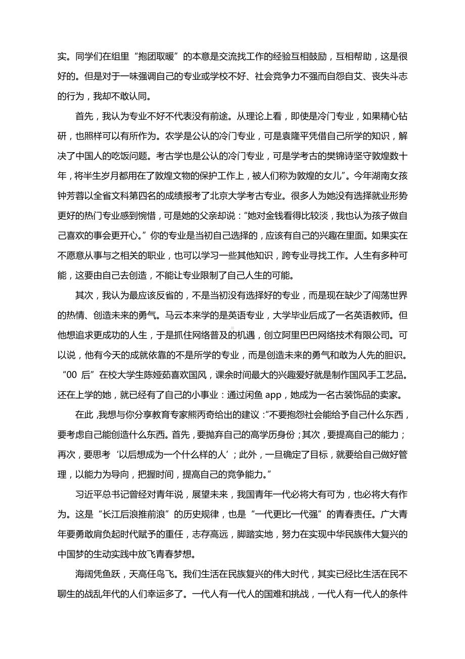 2021届高三二轮复习作文专项练习（附写作立意与范文）.docx_第2页