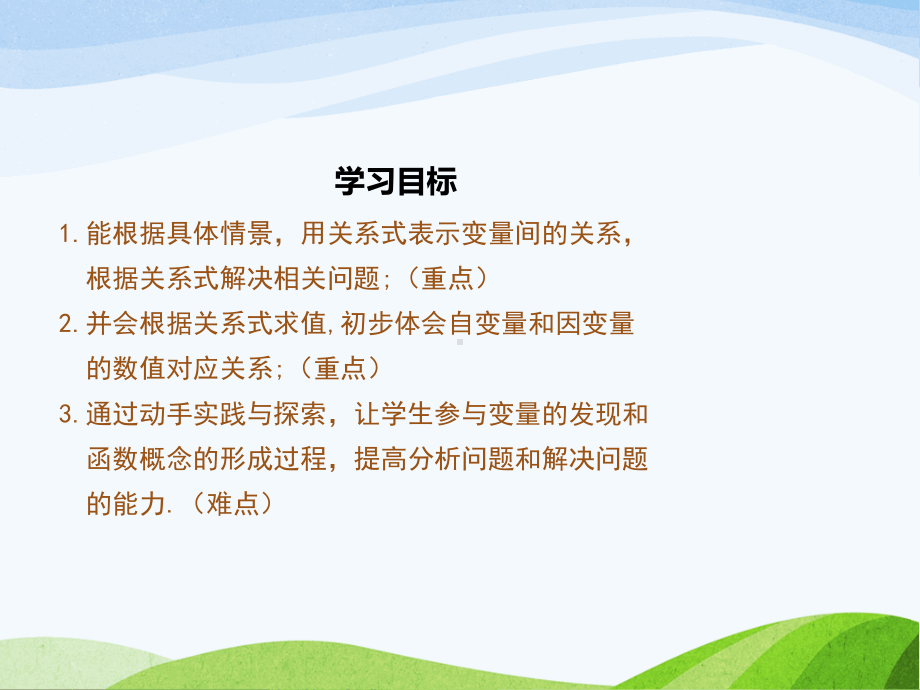 3.2北师大版七年级数学下册-第3章-变量之间的关系-《用关系式表示的变量间关系》.ppt_第2页