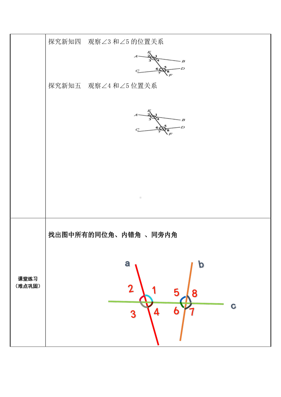 2020-2021学年人教版数学七年级下册5.1.3同位角、内错角、同旁内角-教案(2).docx_第2页