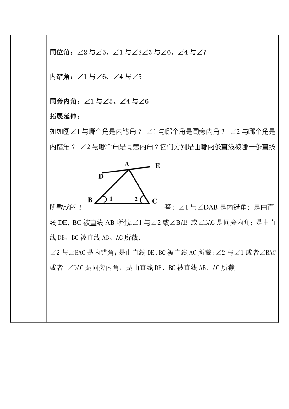 2020-2021学年人教版数学七年级下册5.1.3同位角、内错角、同旁内角-教案(2).docx_第3页