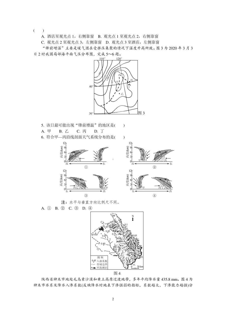 江苏省苏州市2021届高三下学期期初模拟考试（2月）地理 Word版含答案.DOC_第2页