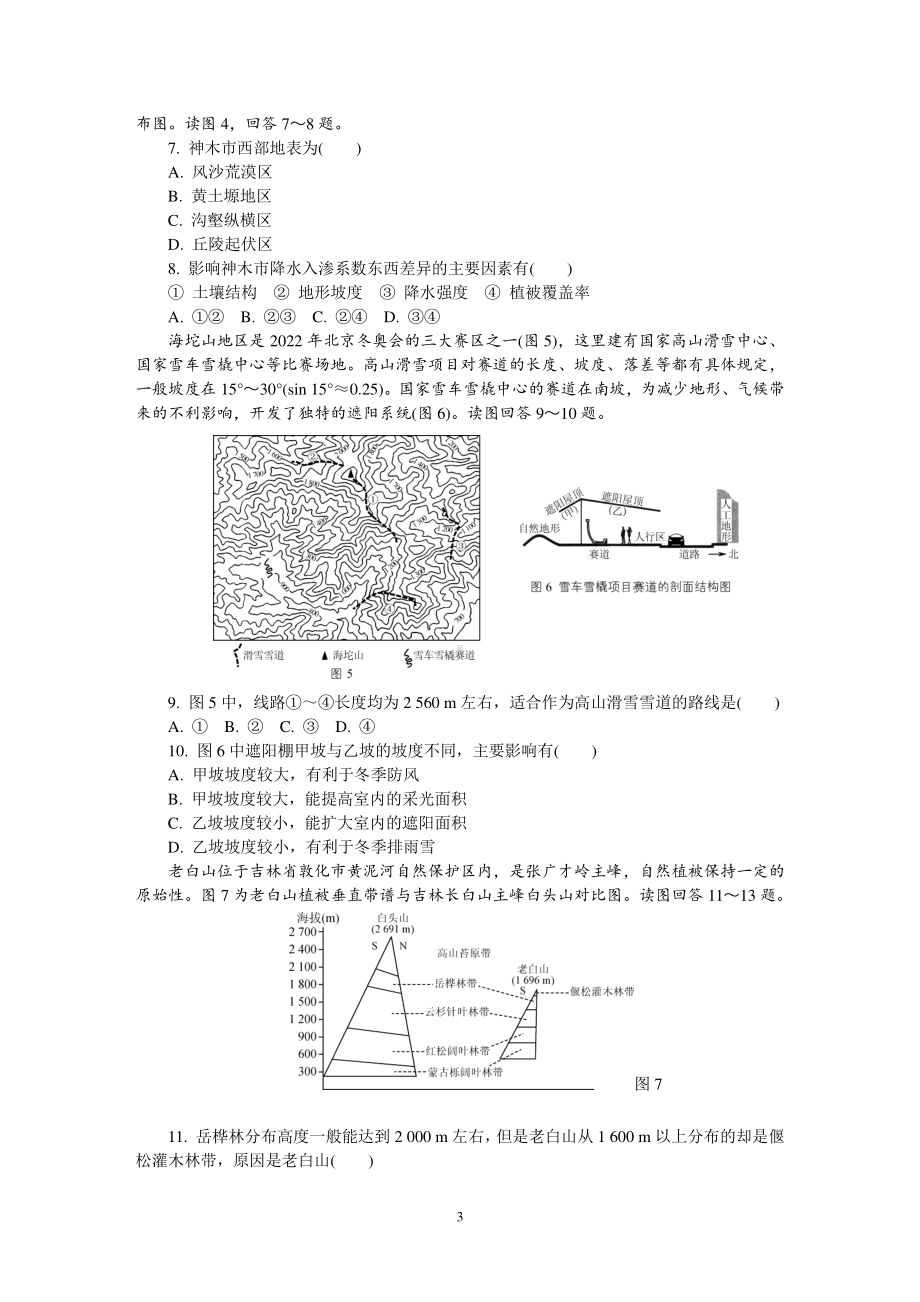 江苏省苏州市2021届高三下学期期初模拟考试（2月）地理 Word版含答案.DOC_第3页