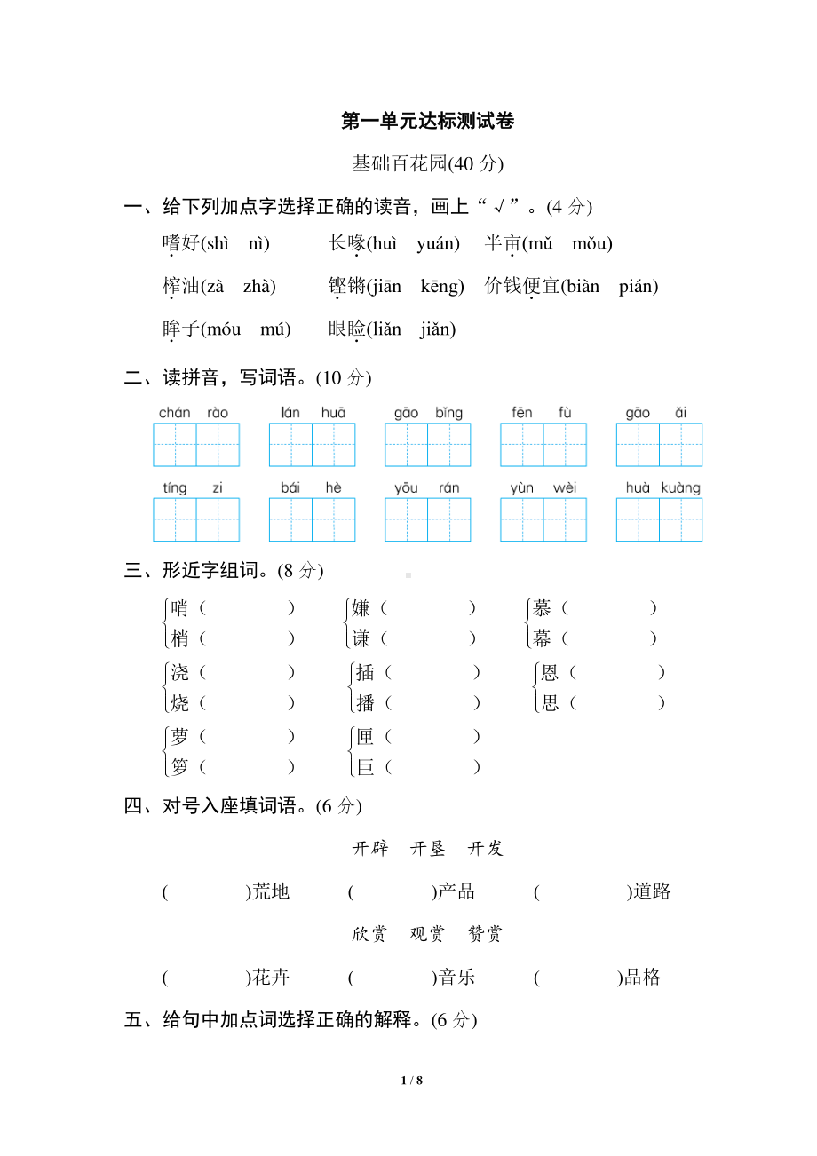 部编人教版五年级语文上册第一单元达标测试卷含答案.doc_第1页