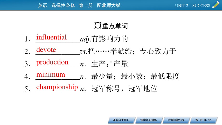 （新教材）2022版北师大英语选择性必修第一册课件：UNIT 2　SUCCESS Period 3 Lesson 2 .pptx_第3页