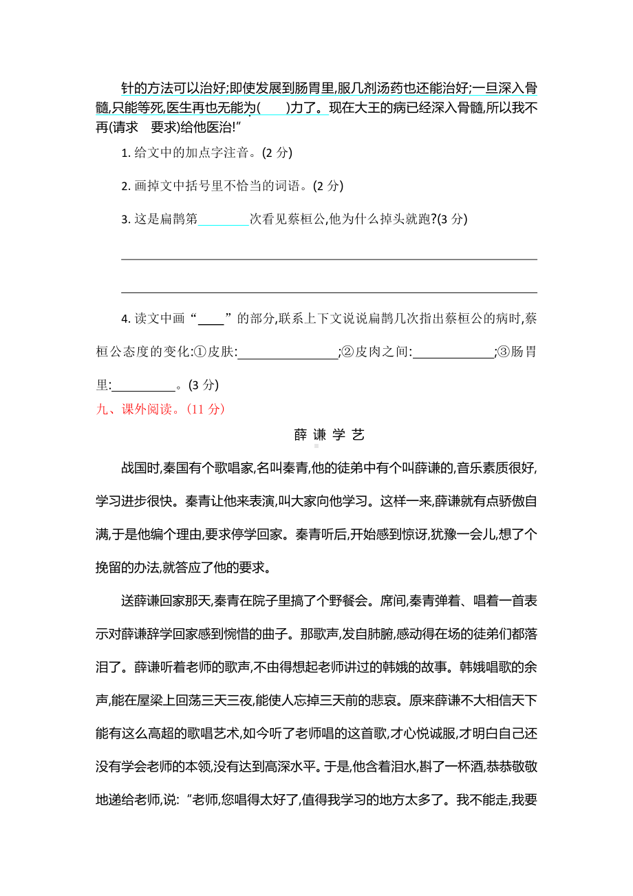 部编人教版四年级语文上册第8单元提升练习.docx_第3页