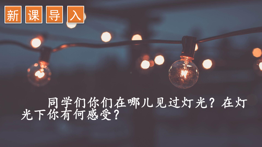 2019年秋统编版六年级语文上册第2单元教学课件（2）（共93张ppt).pptx_第1页