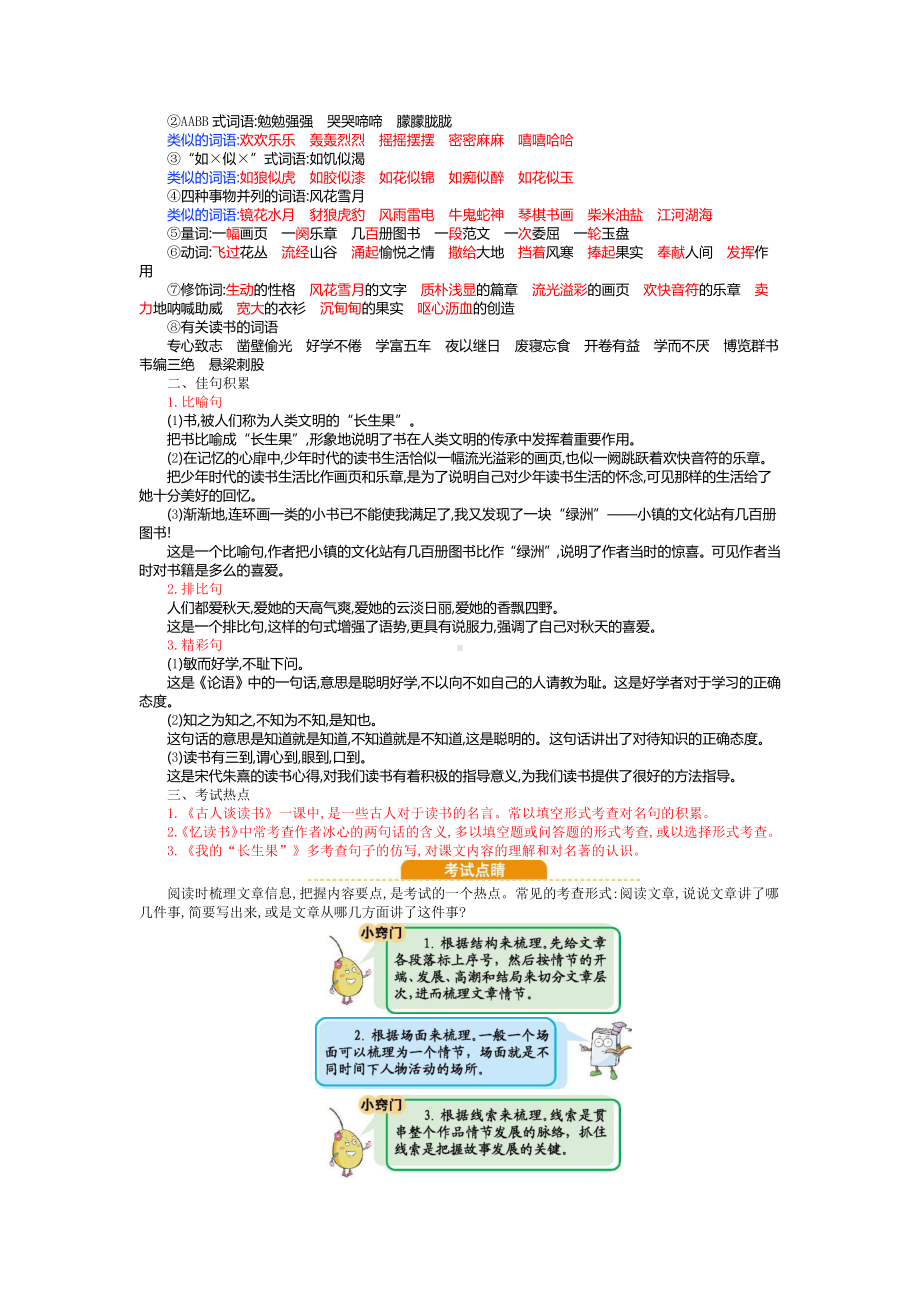 部编人教版五年级语文上册第八单元小结.docx_第2页