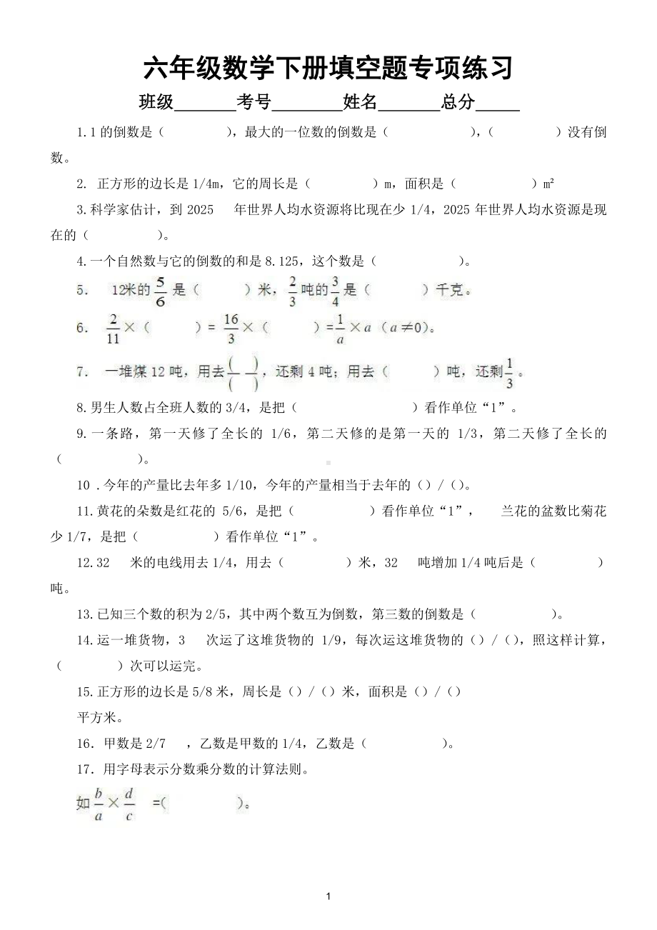 小学数学人教版六年级下册填空题专项练习2.doc_第1页