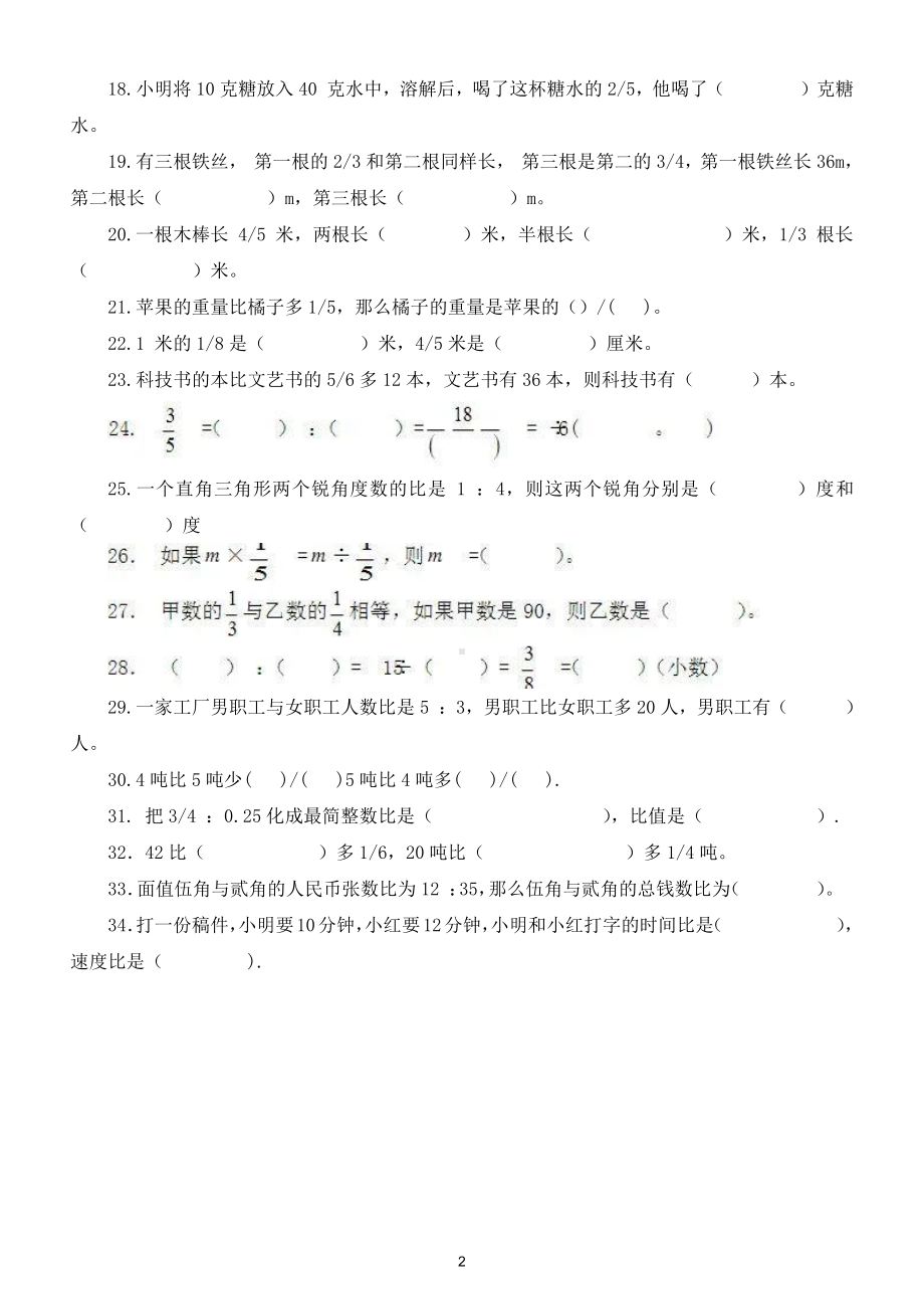 小学数学人教版六年级下册填空题专项练习2.doc_第2页